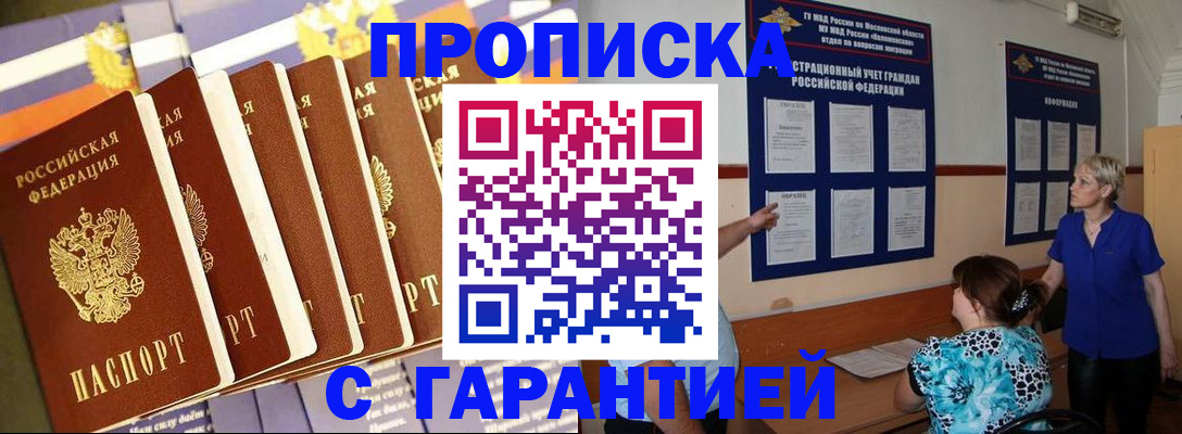 прописка 2025 в Карелии